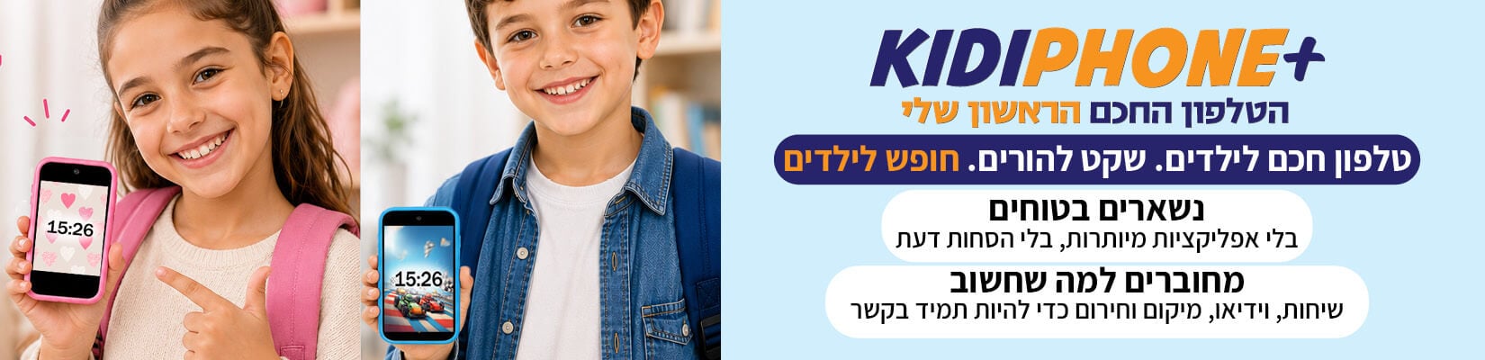 טלפון חכם לילדים. שקט להורים. KIDIPHONE+