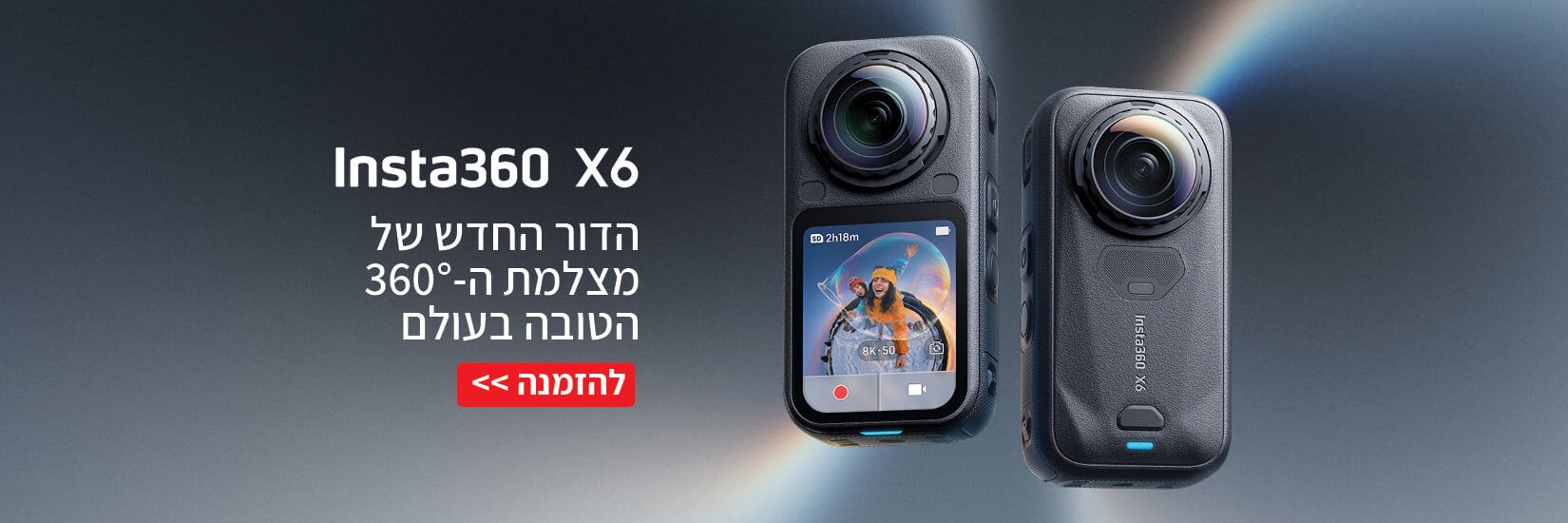 הדור החדש של מצלמת ה-360 הטובה בעולם Insta360 X6