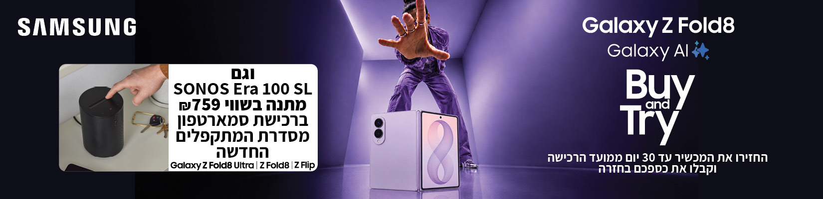 קנה-קבל עם המתקפלים החדשים של SAMSUNG