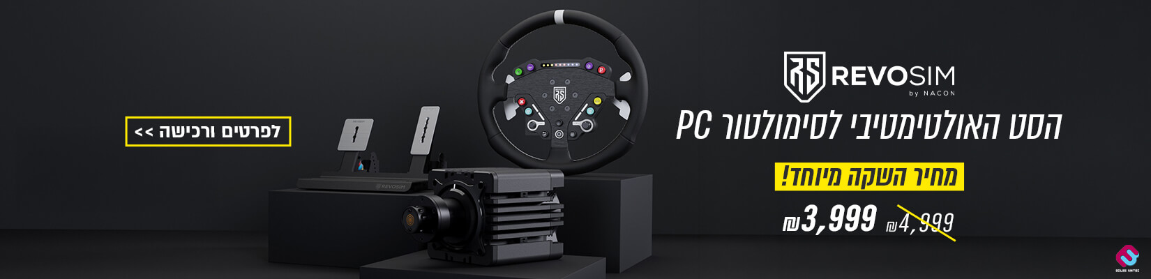 מחיר השקה מיוחד! הסט האולטימטיבי לסימולטור PC