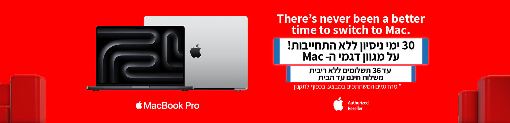 30 ימי ניסיון ללא התחייבות! על מגוון דגמי ה-Mac