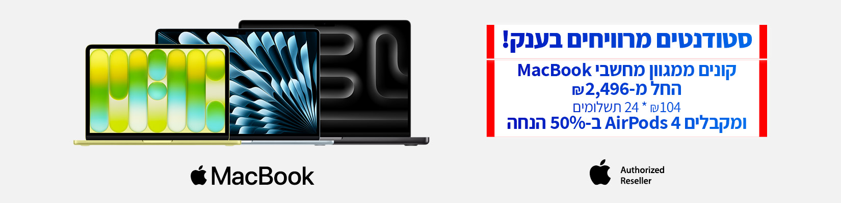 קונים ממגוון מחשבי Apple ומקבלים Airpods 4 ב-50% הנחה