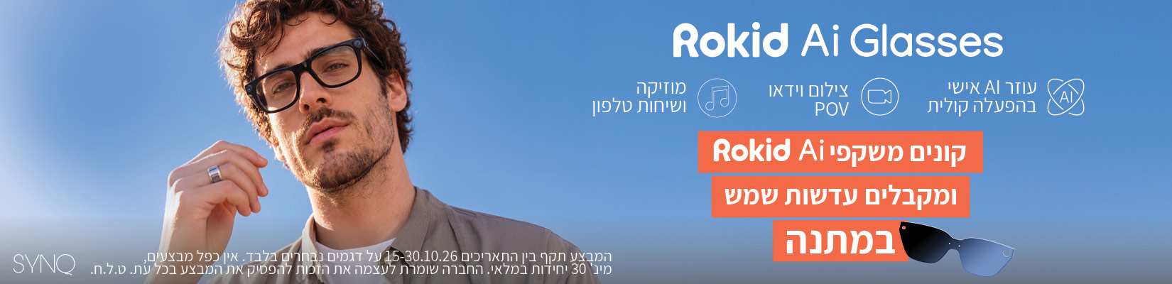 קנה-קבל עם משקפי Ai מבית Rokid