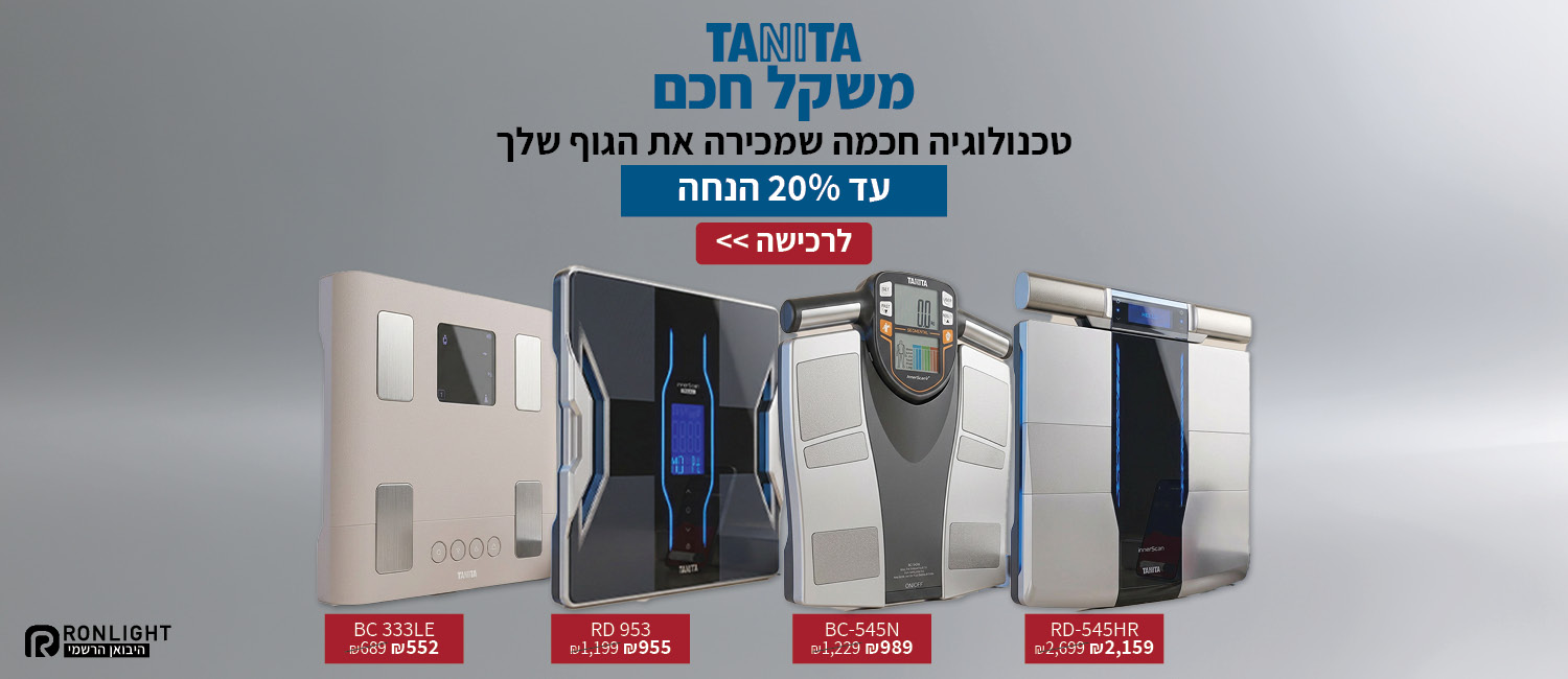 מחיר מיוחד 20% הנחה משקלים חכמים מבית TANITA