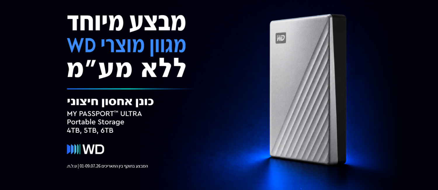 מבצע ללא מע"מ על כוננים קשיחים מבית Western Digital