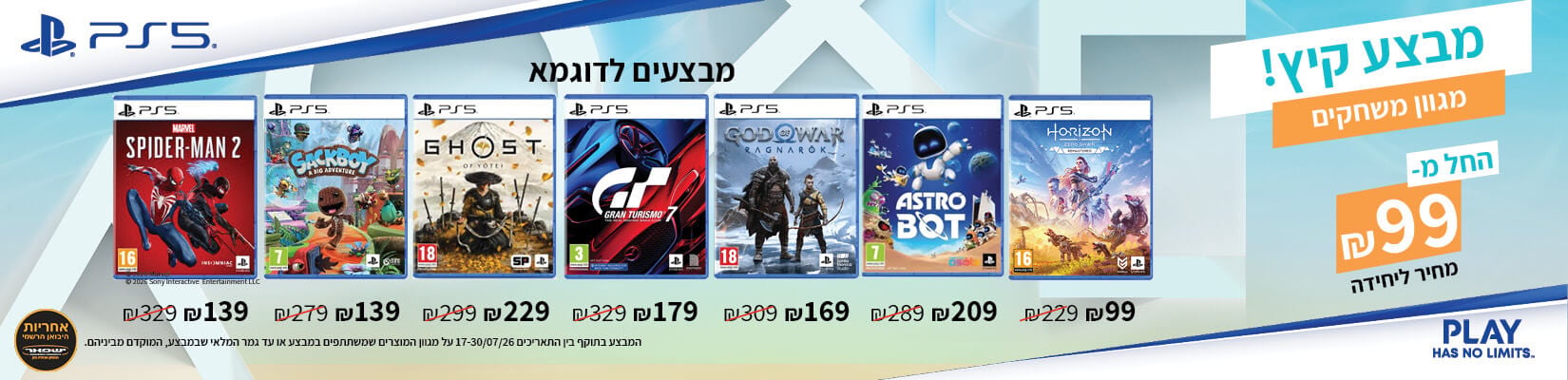מגוון משחקי PlayStation5 במחירים מיוחדים