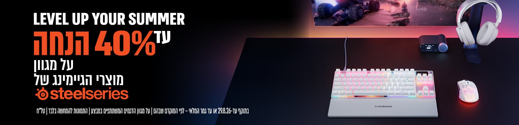 עד 40% הנחה על מגוון אביזרי Steelseries