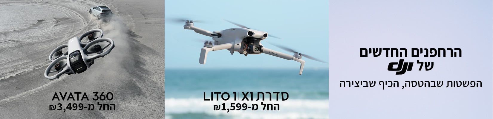 הרחפנים החדשים של DJI במכירה מוקדמת