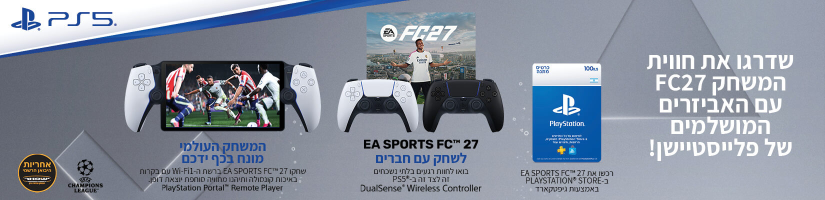 המוצרים המושלמים לסוני שלך