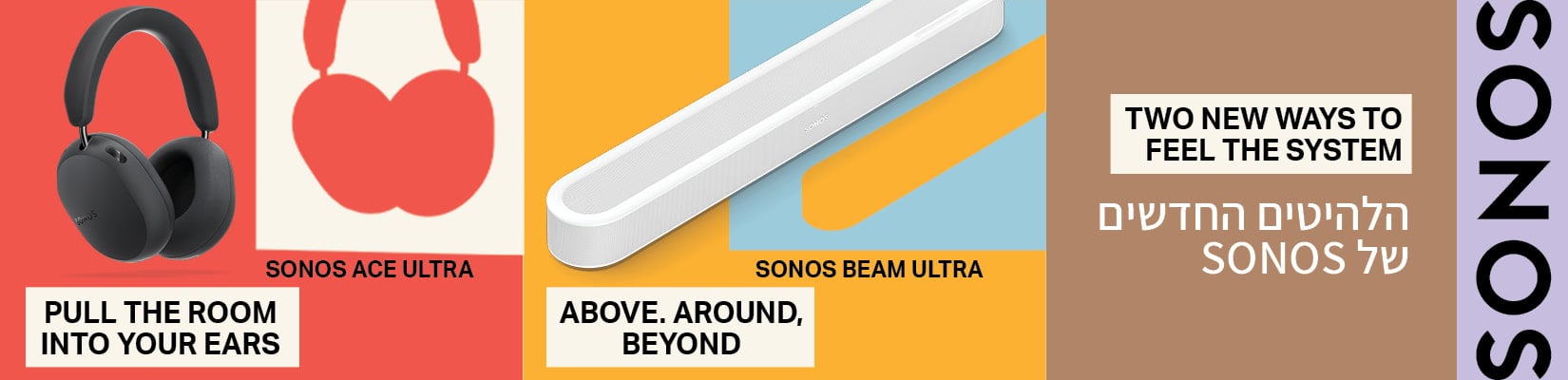 מכירה מוקדמת הרמקול והאוזניות החדשים של SONOS