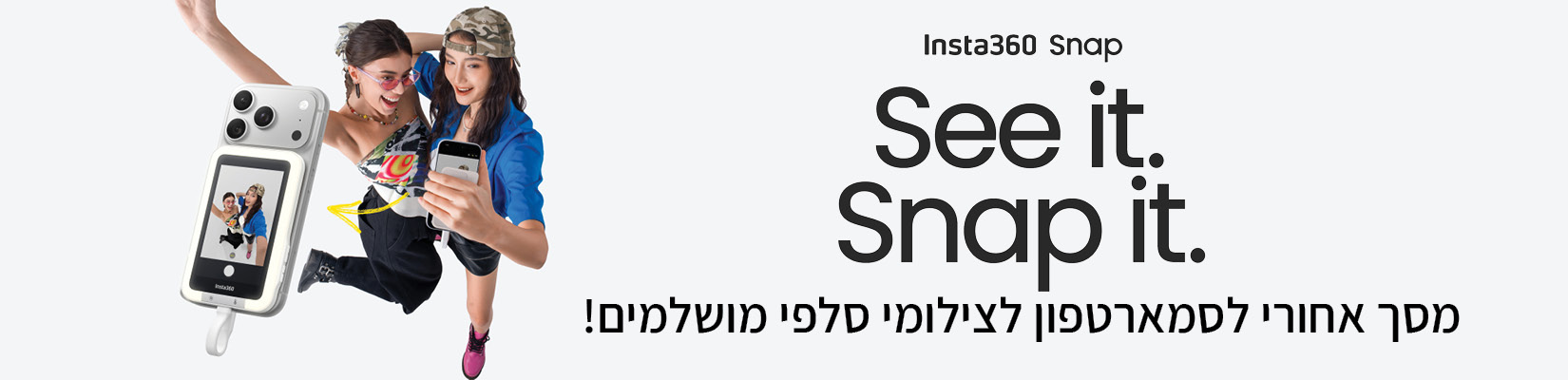 מסך אחורי לסמארטפון לצילומי סלפי מושלמים Insta360 Snap