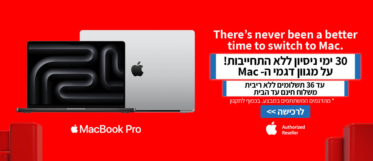 30 ימי ניסיון ללא התחייבות! על מגוון דגמי ה-Mac