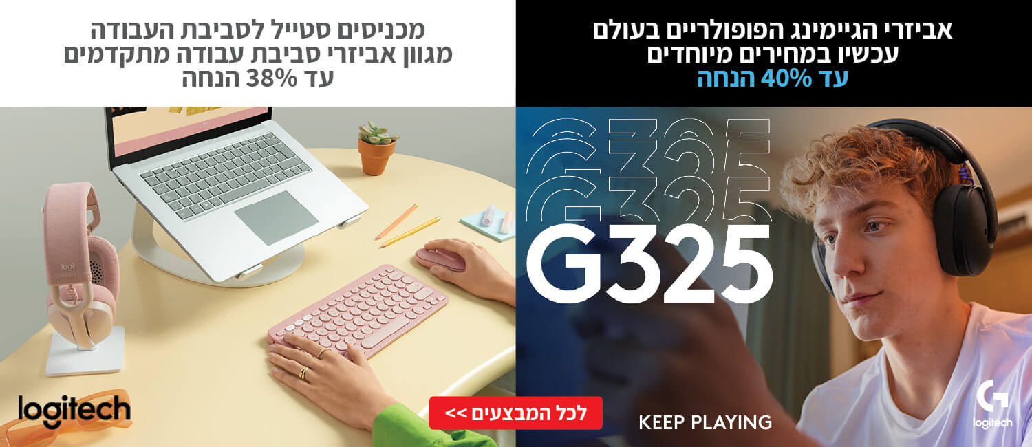 מחיר מיוחד על אביזרי סביבת עבודה וגיימינג מבית Logitech.