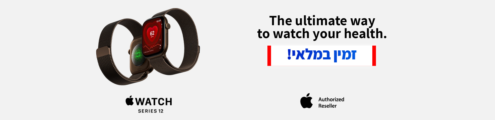 זמין במלאי - Watch Series 12