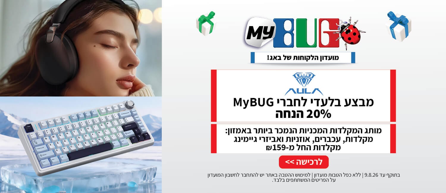 הטבת מועדון על מגוון מוצרי Aula