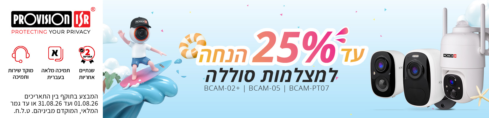 מחיר מיוחד עד 25% הנחה על מצלמות Provision 