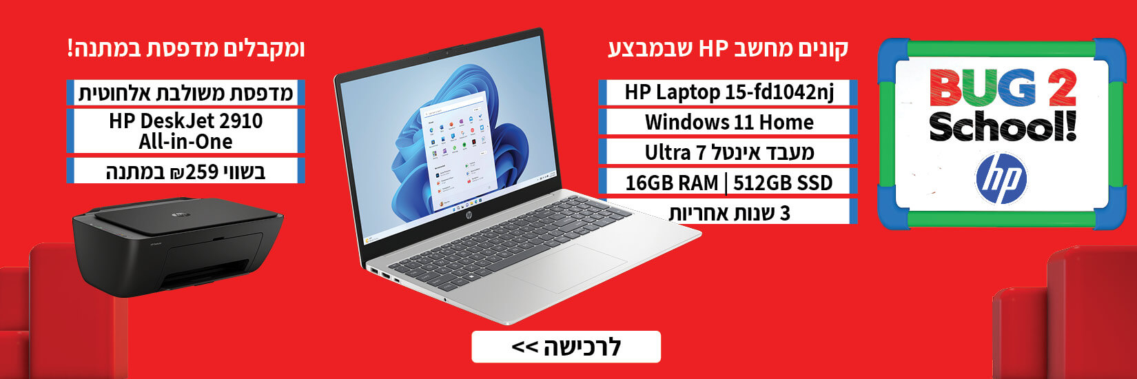 קנה-קבל עם מחשב נייד HP 15-fd1042nj U7-155H D16BMEA