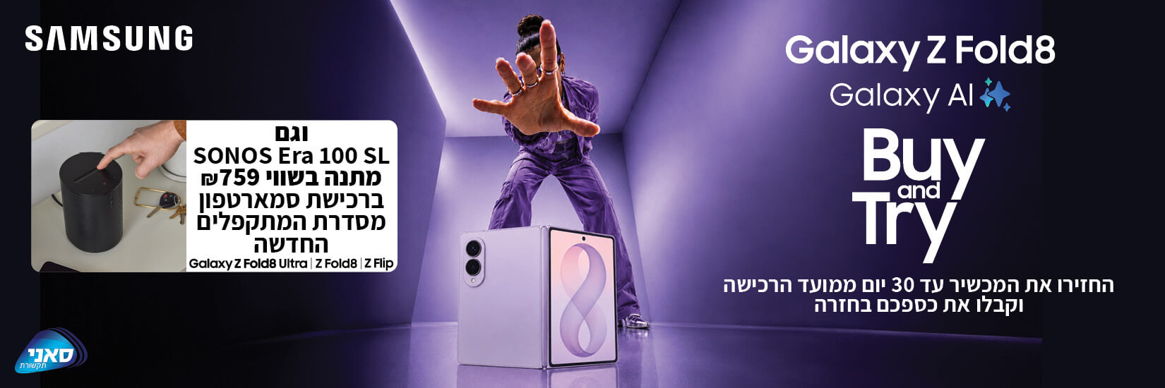 קנה-קבל עם המתקפלים של SAMSUNG
