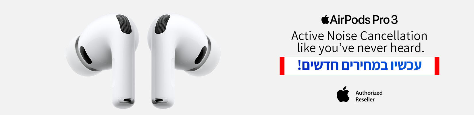 לרכישה - Airpods pro3