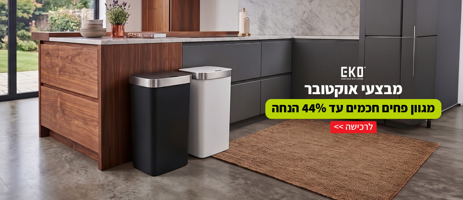 מחיר מיוחד על פחים מבית EKO!