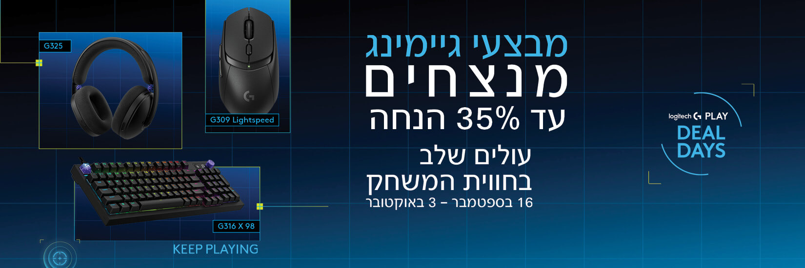 מבצעי Logitech G Play Days מחיר מיוחד על אביזרי הגיימינג