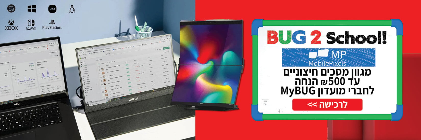 הטבה לחברי מועדון MyBug על MobilePixels