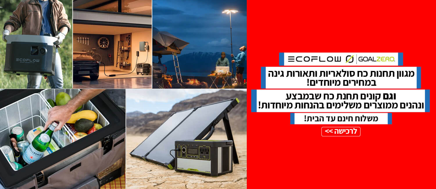 מגוון תחנות כח סולאריות ותאורות גינה במחירים מיוחדים!