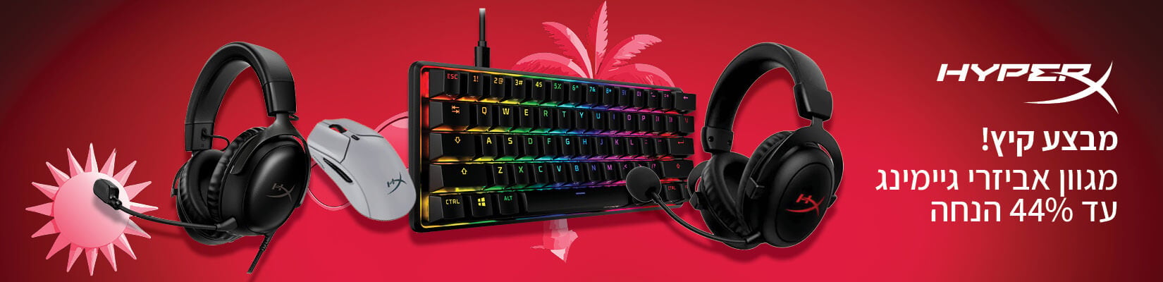 אביזרי הגיימינג HyperX במחירים מיוחדים עד 44% הנחה