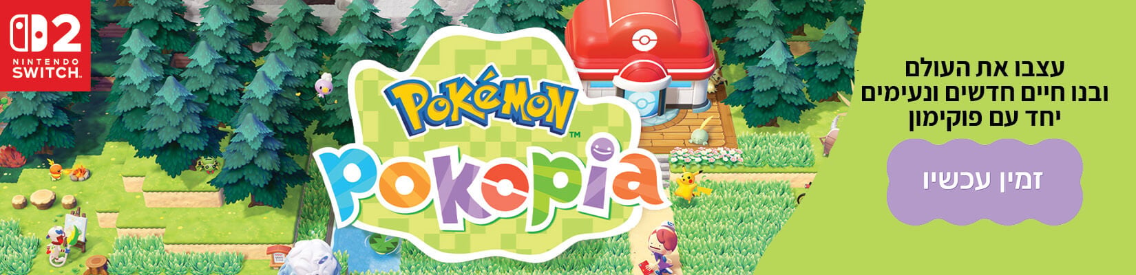 עכשיו למכירה Pokemon Pokopia nintendo switch 2