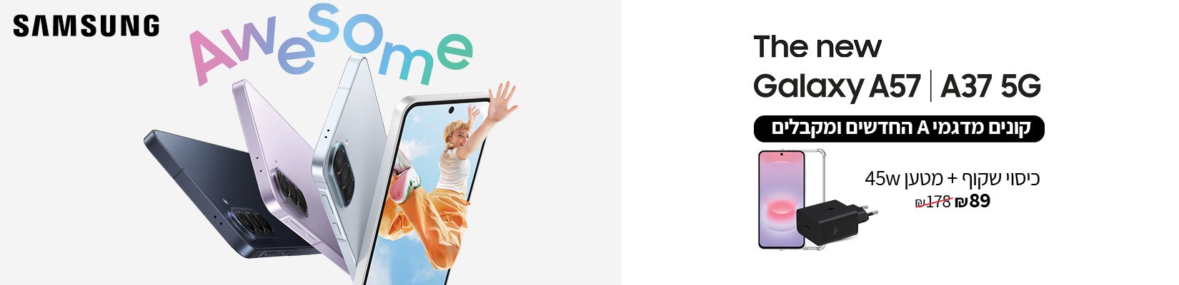 מבצע השקה קנה-קבל עם SAMSUNG A57