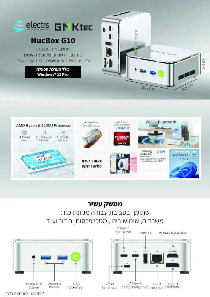 מחשב מיני AMD NucBox G10 מבית GMKtec