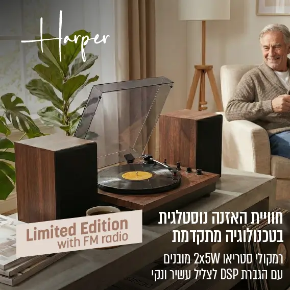 פטיפון Bluetooth Santana עם רמקולי מדף סטריאו ורדיו מבית Harper