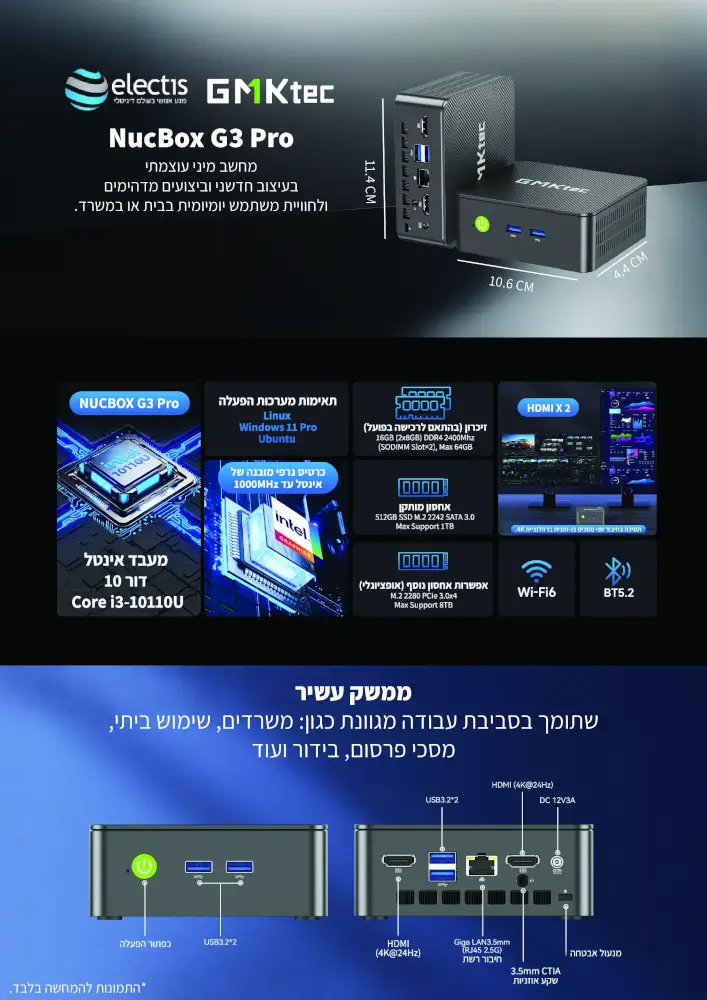 מחשב מיני NucBox G3 Pro מבית GMKtec