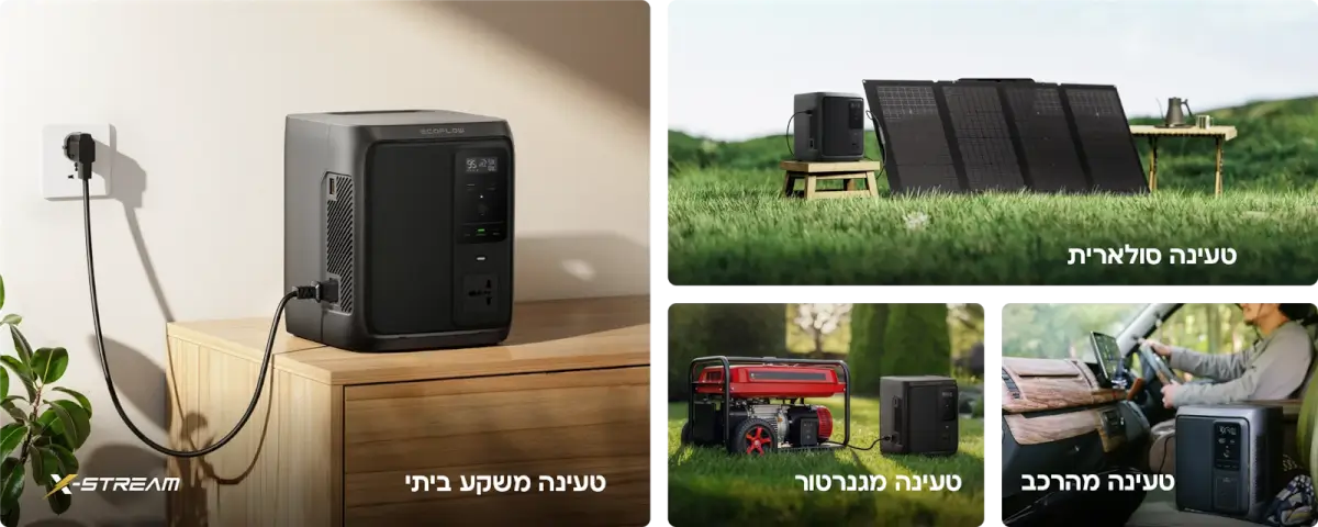 טעינה מהירה וגמישות מלאה