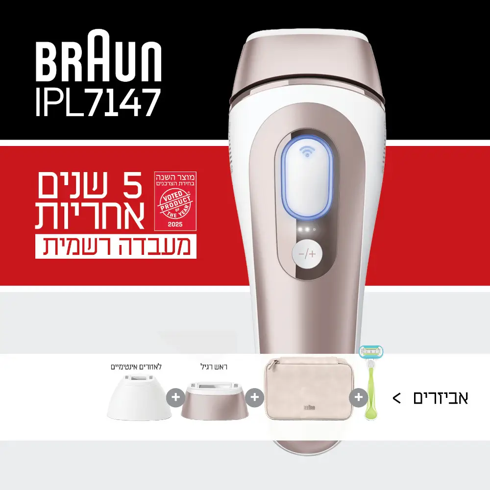 מסיר שיער לצמיתות IPL 7 PL7147 - חמש שנות אחריות יבואן רשמי מבית Braun.