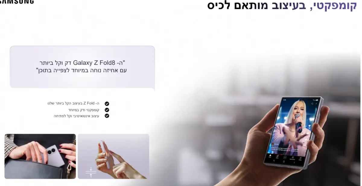ה-Galaxy Z Fold8 דק וקל ביותר עם אחיזה נוחה במיוחד לצפייה בתוכן