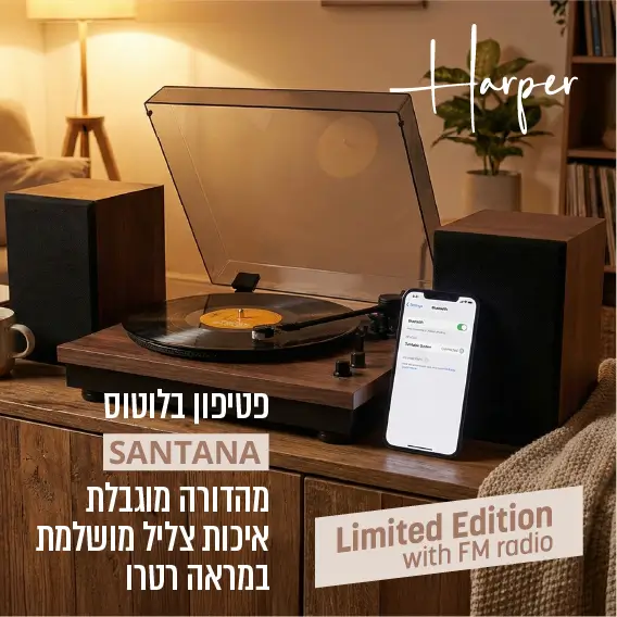 פטיפון Bluetooth Santana עם רמקולי מדף סטריאו ורדיו מבית Harper