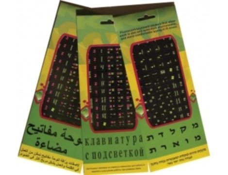 מדבקות למקלדת כיתוב זוהר ערבית/עברית/אנגלית Benda