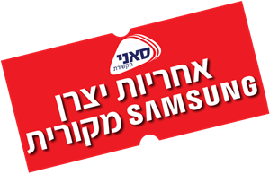 אחריות יצרן samsung מקורית אחריות יצרן samsung מקורית