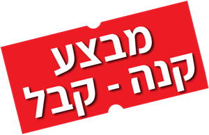קנה קבל ומכירה מוקדמת