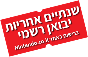 שנתיים אחריות יבואן רשמי ברישום באתר נינטנדו