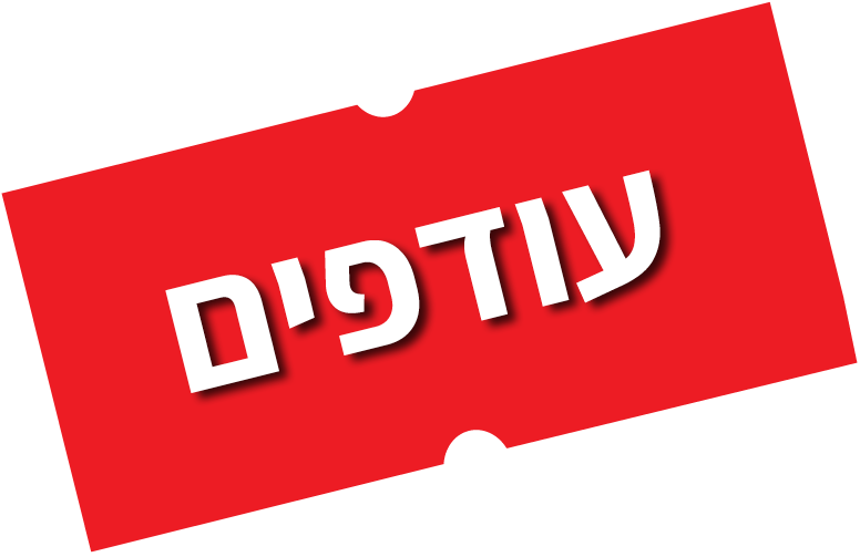 עודפים עודפים