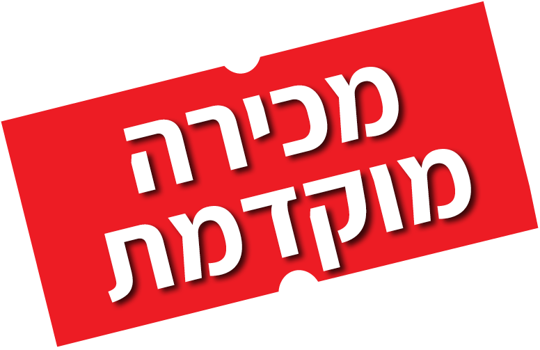 מחיר מיוחד