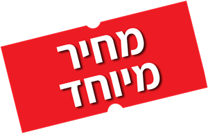 מחיר מיוחד