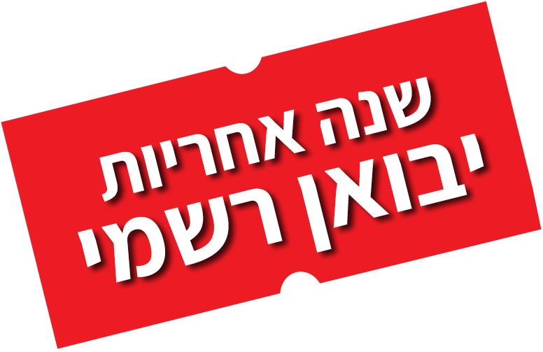 שנה אחריות יבואן רשמי