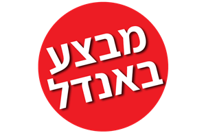 מבצע באנדל מבצע באנדל