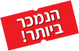 נמכר ביותר